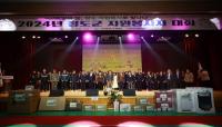 [NSP PHOTO]청도군, 2024 자원봉사자 대회 개최
