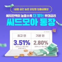 [NSP PHOTO]전북은행, 씨드모아 자유입출금 통장 첫 고객에 최고 연 3.51% 금리 제공