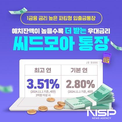 NSP통신- (사진 = 전북은행)