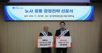 [NSP PHOTO]한국장학재단, 노사공동 경영전략 선포식 개최