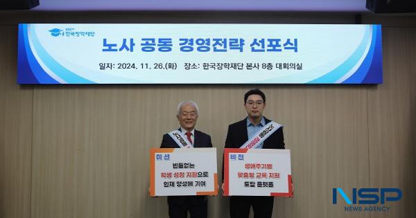 NSP통신-지난 26일 한국장학재단 본사 대회의실에서 배병일 한국장학재단 이사장(왼쪽), 황수환 한국장학재단노동조합 위원장(오른쪽)이 노사공동 경영전략을 선포했다. (사진 = 한국장학재단)
