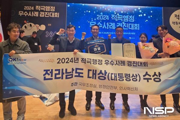 NSP통신-전라남도는 행정안전부의 적극행정 경진대회에서 대통령상인 대상을 받았다 (사진 = 전남도)