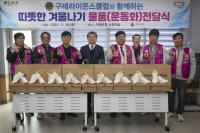 [NSP PHOTO]구례라이온스클럽, 지역 아동들에게 사랑의 운동화 전달