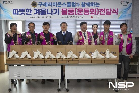 NSP통신-사랑의 운동화 전달식 (사진 = 구례군청)