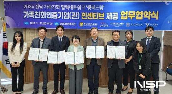 NSP통신-가족친화인증기업(관) 인센티브 제공 업무협약식 (사진 = 전남여성가족재단 일·생활균형지원센터)