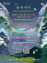 [NSP PHOTO]장성군 11월 마지막 주말 숲속여가 오세요