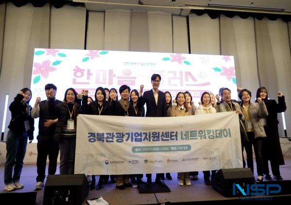 NSP통신-경북문화관광공사는 경북관광기업지원센터를 중심으로 지난 26일부터 27일까지 1박 2일간 인천에서 경북관광기업지원센터 네트워킹데이를 개최했다. (사진 = 경북문화관광공사)