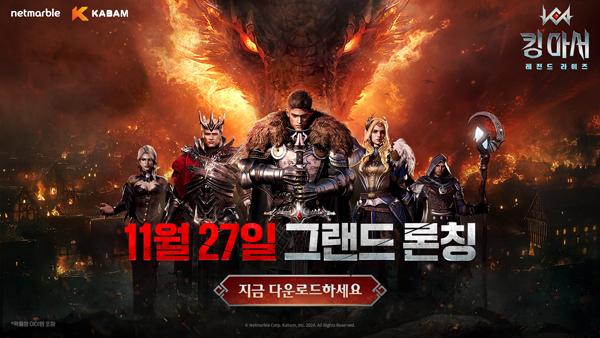 NSP통신- (이미지 = 넷마블)