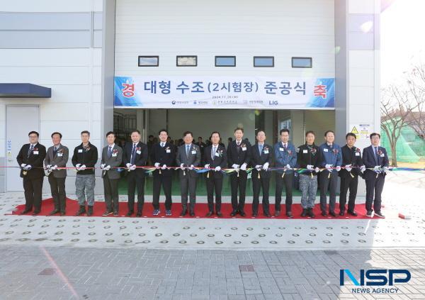 NSP통신-LIG넥스원은 지난 26일 구미 하우스에서 대형 수조 2시험장 준공식을 열었다. (사진 = 구미시)