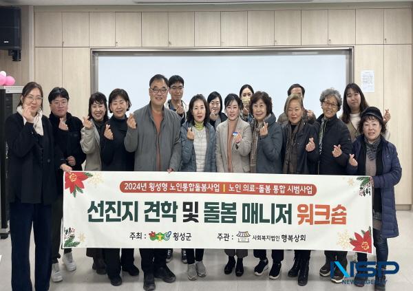 NSP통신-의성군은 지난 26일 횡성군 사회복지법인 행복상회 소속 직원 및 돌봄매니저 등 10여 명이 노인 의료-돌봄 통합지원 벤치마킹을 위해 의성군을 방문했다고 밝혔다. (사진 = 의성군)