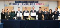 [NSP PHOTO]경북도, 관광단지 개발에 1255억 투자협약 체결