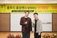 [NSP PHOTO]원주시, 충주시 홍보맨과 함께하는 적극행정·시정혁신 교육 실시