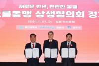 [NSP PHOTO]경주·울산·포항, 내년 1월 경주스마트미디어센터에 해오름동맹광역추진단 출범