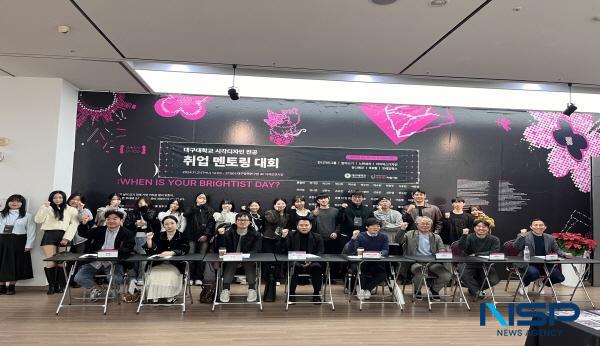 NSP통신-대구대학교 시각디자인전공이 졸업 작품전 기간인 지난 21일 전시회장인 대구정책연구원 전시장에서 디자인 기업 대표들을 초청해 졸업을 앞둔 학생들을 위한 취업 멘토링을 진행했다. (사진 = 대구대학교)
