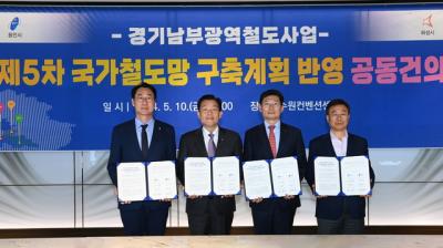 [NSP NEWS Image]수원시 3개 시와 손잡고 경기남부광역철도 구축 총력