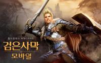 [NSP PHOTO]펄어비스, 검은사막 모바일 모험가의 정원 추가