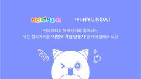 [NSP PHOTO]넥슨 헬로메이플, 현대百 문화센터 겨울시즌 원데이클래스 진행