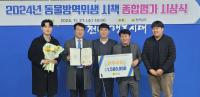 [NSP PHOTO]강진군,  전남도 2024년 동물방역위생 시책평가 최우수군 선정