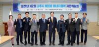 [NSP PHOTO]나주시,  RE100 에너지정책 자문위원회 개최