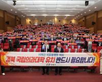 [NSP PHOTO]국회에서 경상북도 국립의과대학 신설 촉구 토론회  열려