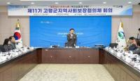 [NSP PHOTO]고령군, 제11기 지역사회보장협의체 회의 개최