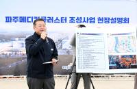[NSP PHOTO]파주시, 경기 북부의 바이오헬스 거점 조성·본격 착수