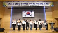 [NSP PHOTO]달성군, 우리마을교육나눔 추진위원 워크숍 개최