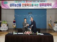 [NSP PHOTO]상주시, 상주농산물 판로 확대 위한 업무협약 체결