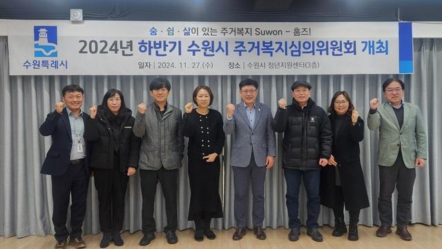 NSP통신-27일 수원시 주거복지심의위원회 위원들이 기념촬영을 하는 모습. (사진 = 수원시)