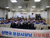 [NSP PHOTO]문경관광공사, 신현국 문경시장 친절특강 진행