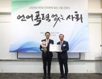 [NSP PHOTO]한국지능정보원, ESG경영 실천으로 언어폭력 없는 기업 인증 획득