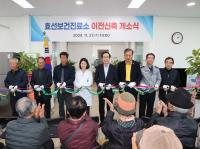 [NSP PHOTO]의성군 효선보건진료소, 이전 신축 개소식 개최