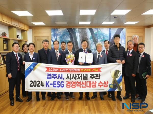 NSP통신-경주시가 지난 27일 서울 한국프레스센터 국제회의장에서 열린 2024 K-ESG경영혁신대상을 수상했다. (사진 = 경주시)