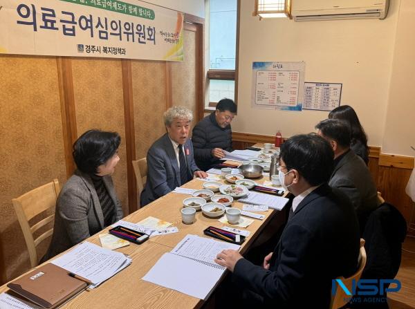 NSP통신-경주시는 지난 27일 의료급여 수급자의 의료보장체계 강화를 위한 2024년 경주시 의료급여심의위원회를 개최했다. (사진 = 경주시)