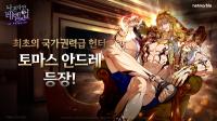 [NSP PHOTO]넷마블 나혼렙:어라이즈 국가권력급 SSR 헌터 토마스 안드레 등 추가