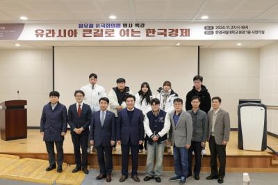 [NSP PHOTO]한경국립대 원유철 전 의원 유라시아 큰길로 열는 한국경제 특강 개최