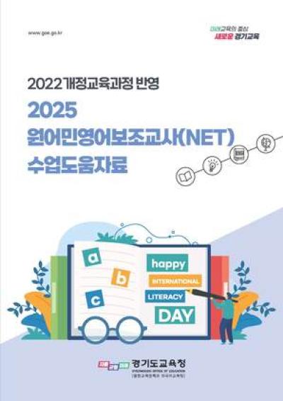 [NSP PHOTO]경기도교육청 원어민영어보조교사 수업도움자료 발간