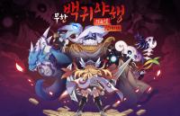 [NSP PHOTO]넥슨 아스가르드 백귀야행 리뉴얼 진행