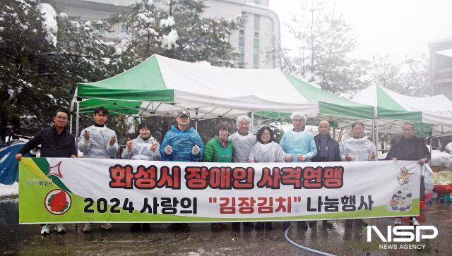 NSP통신-28일 오전 화성시 정남면행정복지센터에서 2024 사랑의 김장김치 나눔행사가 열렸다. 사진은 화성시장애인사격연맹 임원진과 현영신 정남면장의 기념 촬영 모습. (사진 = 김종식 기자)