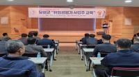 [NSP PHOTO]달성군, 위험성평가 사업주 교육 실시