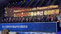 [NSP PHOTO]김태균 전남도의장, 포스코필바라리튬솔루션 종합준공식 참석