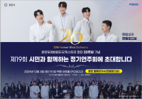 [NSP PHOTO]광양제철소, 20년의 선율로 이웃과 하나 되다…포에버 윈드오케스트라 정기연주회 개최