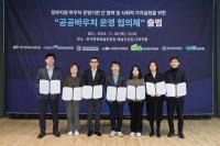 [NSP PHOTO]한국장학재단, 정부 공공바우처 운영 7개 대표 공공기관과 함께 공공바우처 운영 협의체 발족