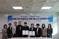 [NSP PHOTO]대구교대·대구광역시농업기술센터, 농촌체험 연계 늘봄학교 프로그램 운영 업무협약 체결