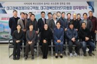 [NSP PHOTO]대경경자청, 대구경북인터넷기자협회와 업무협약 체결