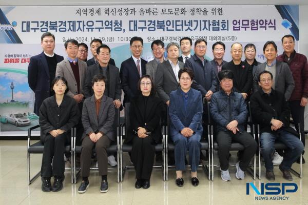 NSP통신-대구경북경제자유구역청은 29일 대구텍스타일콤플렉스에서 대구경북인터넷기자협회와 DGFEZ 투자유치 활성화 및 올바른 보도문화 정착을 위한 협력을 주요내용으로 하는 업무협약을 체결했다. (사진 = 대구경북경제자유구역청)