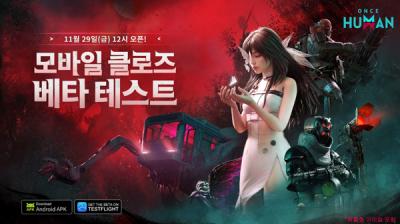[NSP NEWS Image]넷이즈게임즈, 원스 휴먼 모바일 버전 CBT 실시