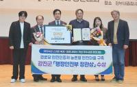 [NSP PHOTO]강진군, 2024스마트 복지·안전서비스 행안부 장관상 수상
