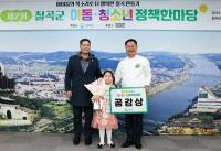 [NSP PHOTO]칠곡군, 제2회 아동·청소년 정책한마당 본선대회 개최