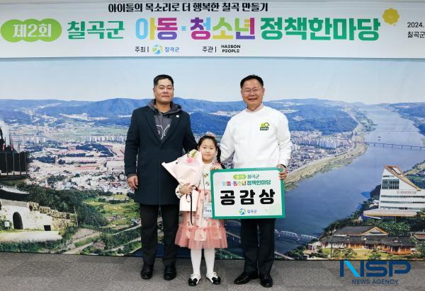 NSP통신-제2회 칠곡군 아동·청소년 정책 한마당 본선 대회가 지난 11월 30일 칠곡군청 공감마루에서 개최됐다. (사진 = 칠곡군)
